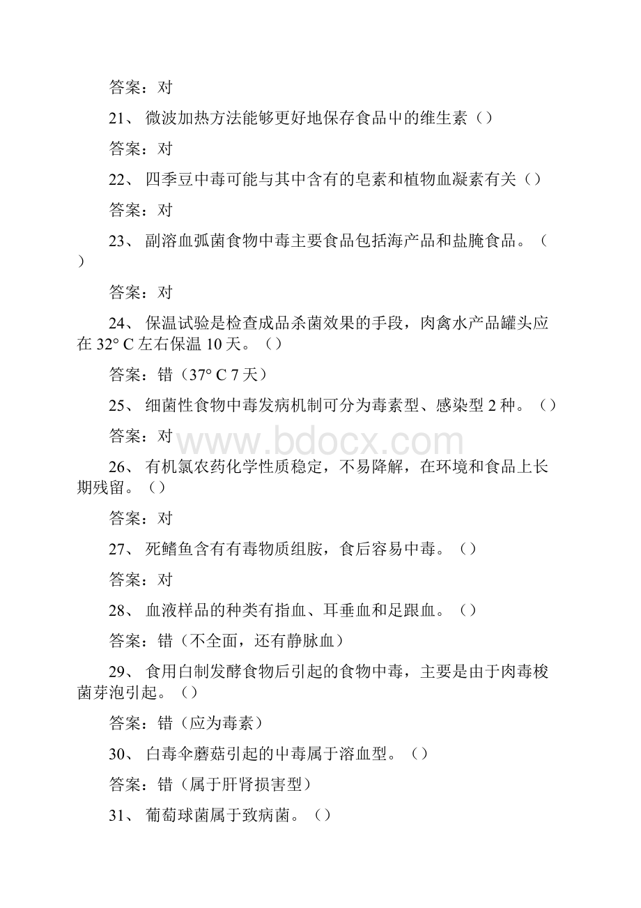 公共营养师基础试题第6章docx.docx_第3页