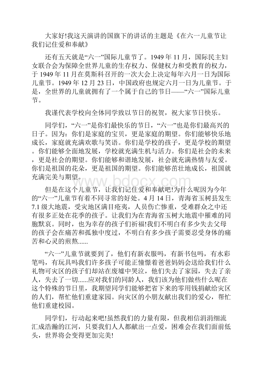 六一国旗下讲话稿.docx_第2页