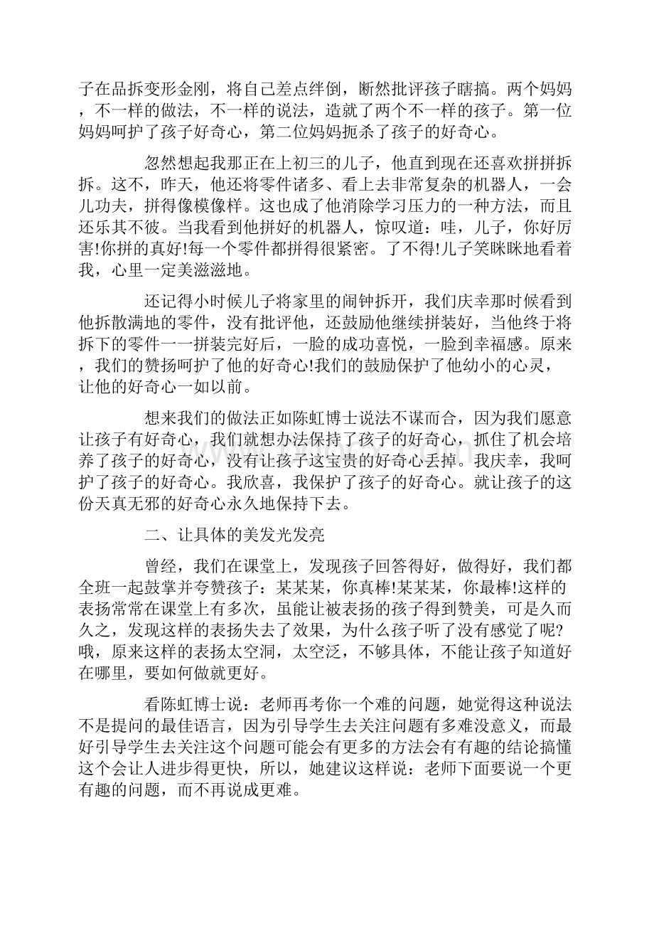 教师积极语言在课堂中的运用学习总结学习资料.docx_第2页