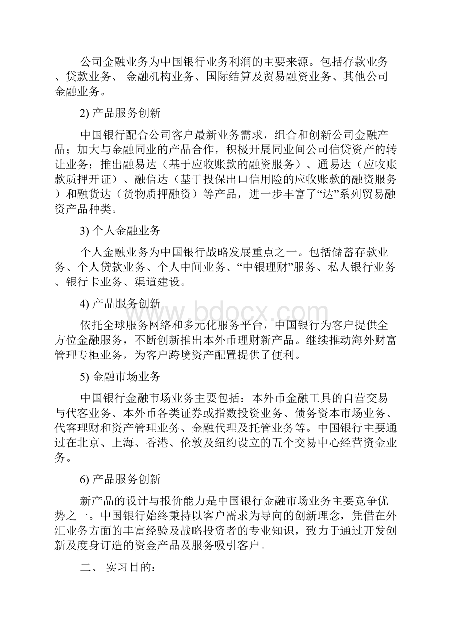 银行实习心得体会范文.docx_第3页