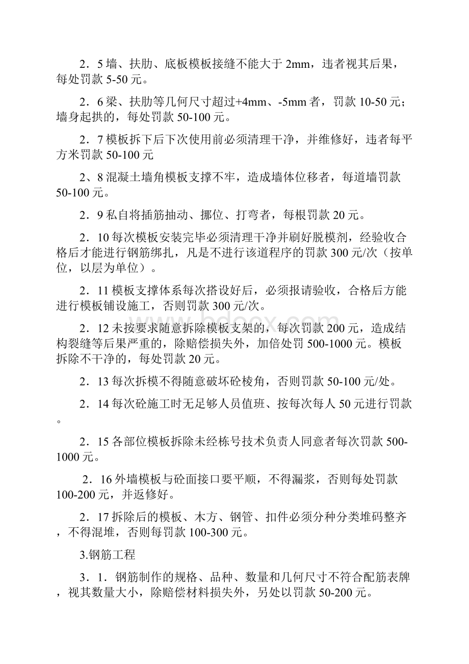 现场安全文明施工管理制度及奖惩办法.docx_第2页