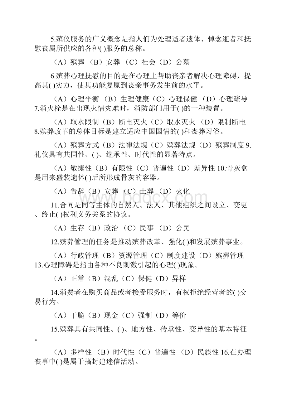 殡仪服务员工作总结精选3篇殡仪服务员年终总结.docx_第2页