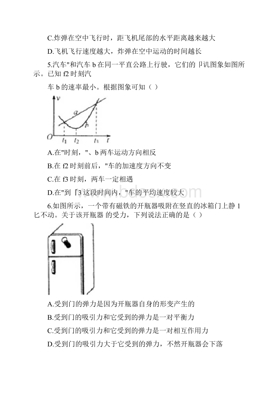 江苏省徐州市学年高一上学期期末物理试题.docx_第2页