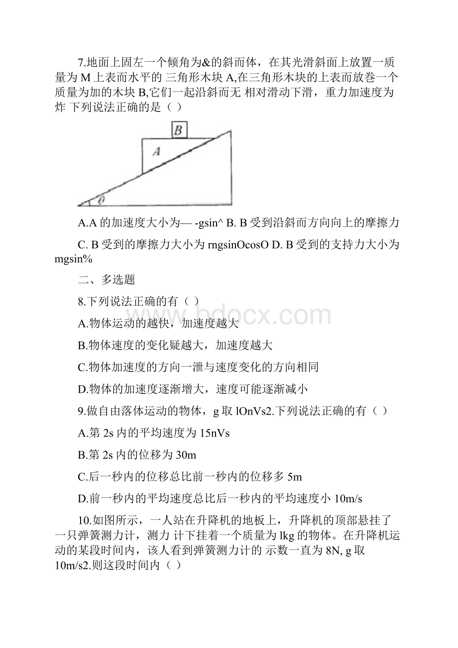 江苏省徐州市学年高一上学期期末物理试题.docx_第3页