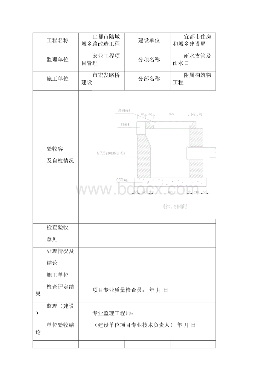 连接井检查井雨水井全资料表格格.docx_第2页