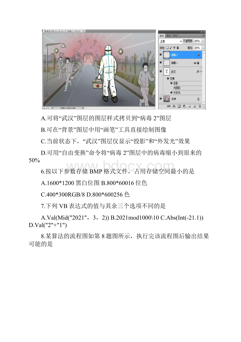 届浙江省高三第二学期五校联考试题技术学科含答案.docx_第3页