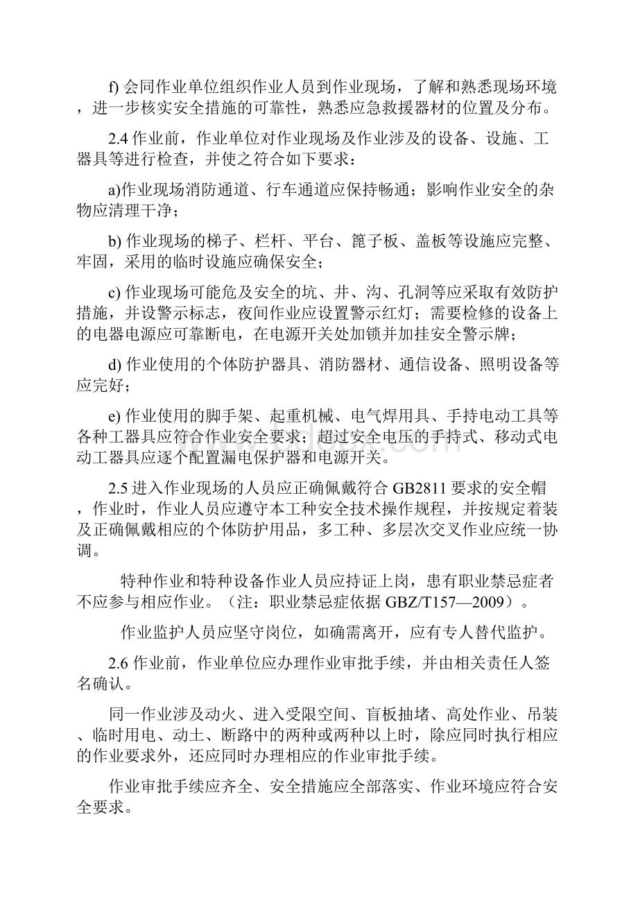 特殊作业安全管理制度解析.docx_第2页