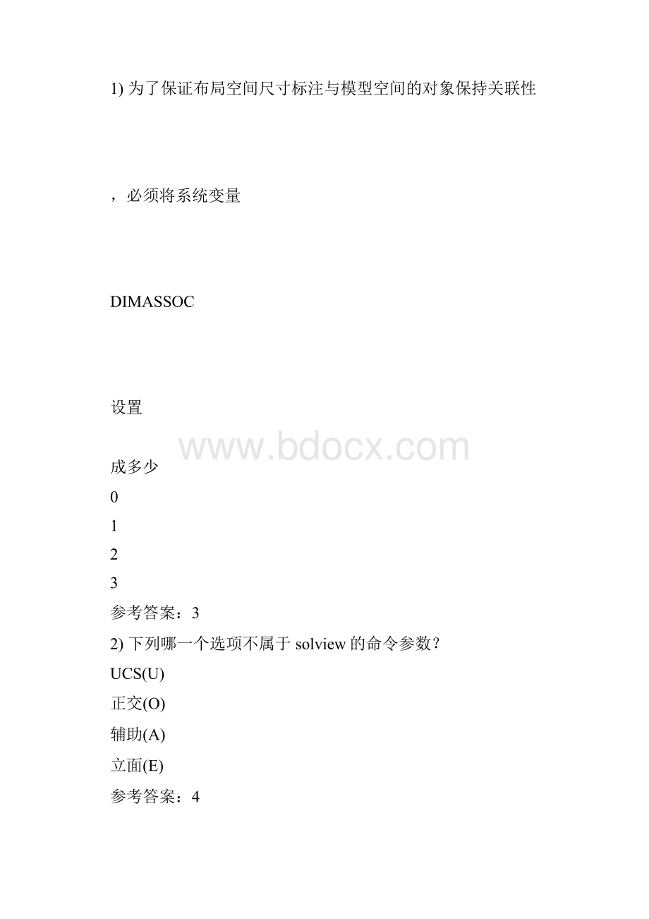 AutoCAD工程师参考样题.docx_第3页