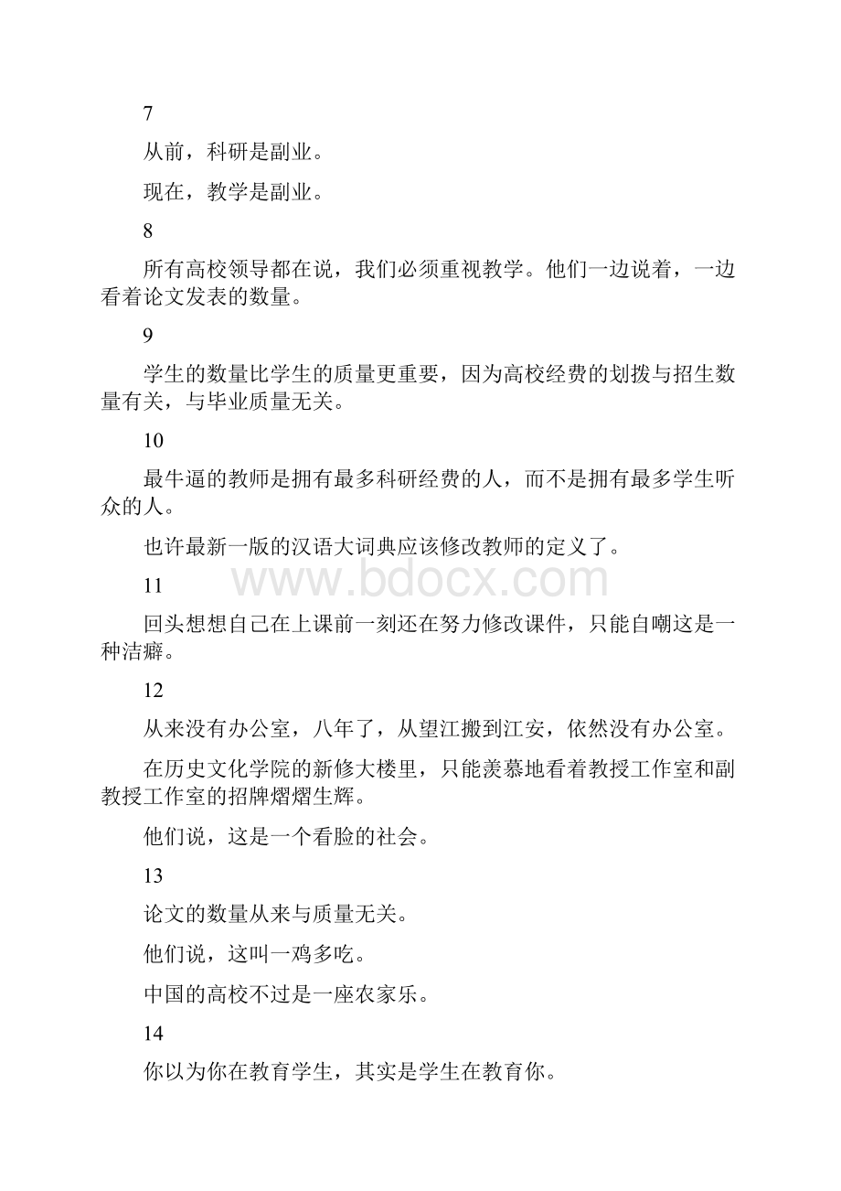 川大教师自白书.docx_第2页