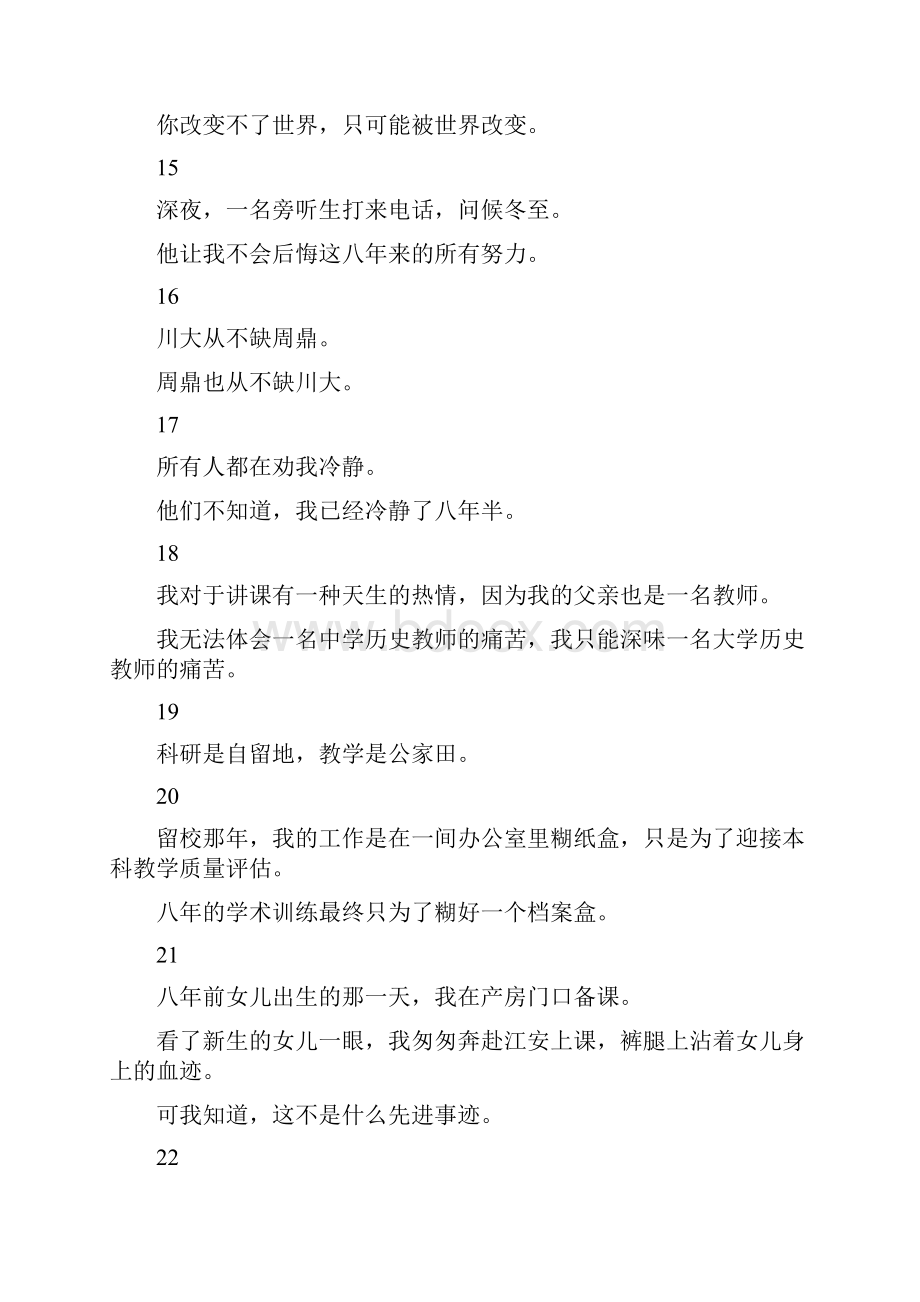 川大教师自白书.docx_第3页