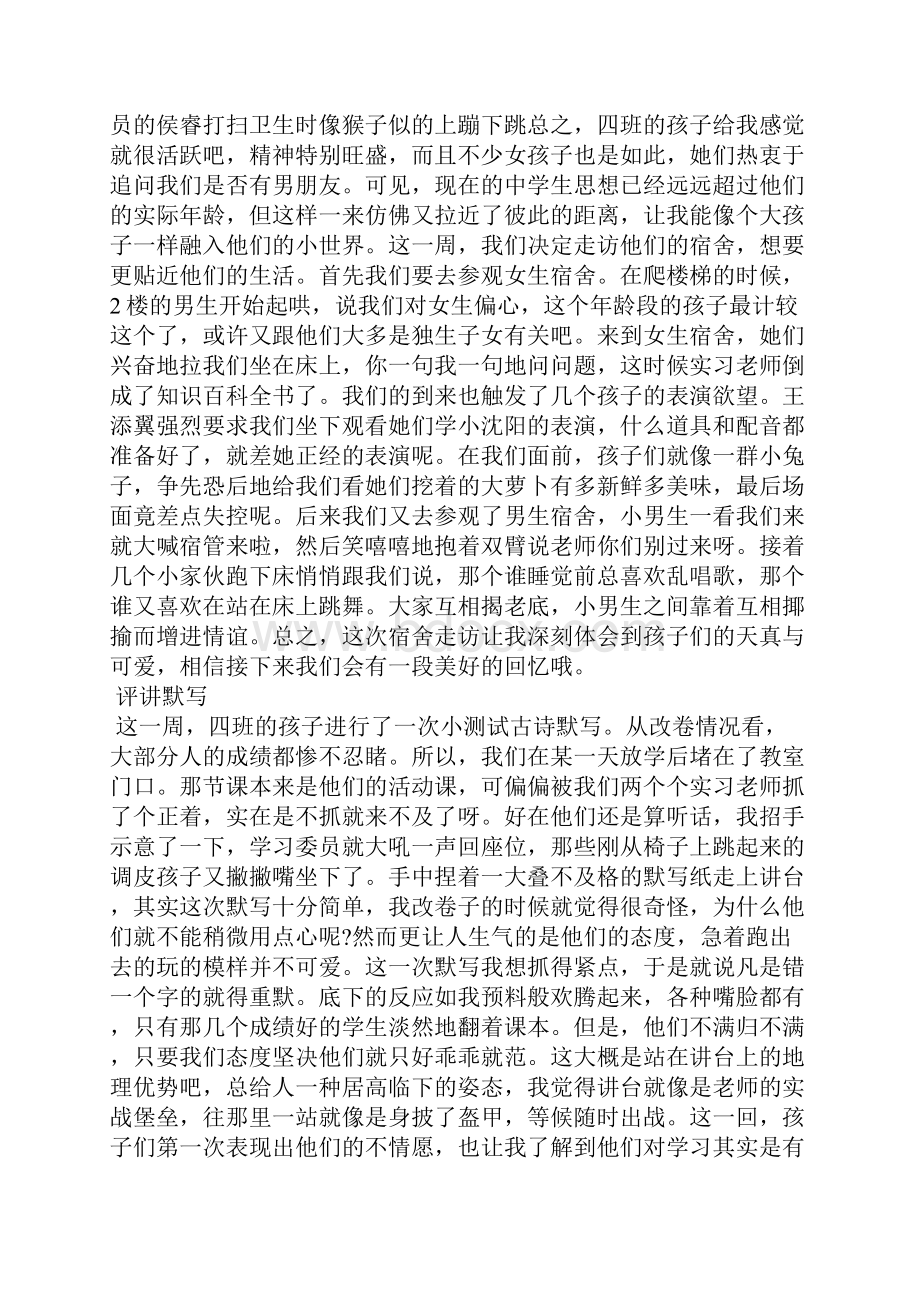 大四教育实习周记范文.docx_第2页