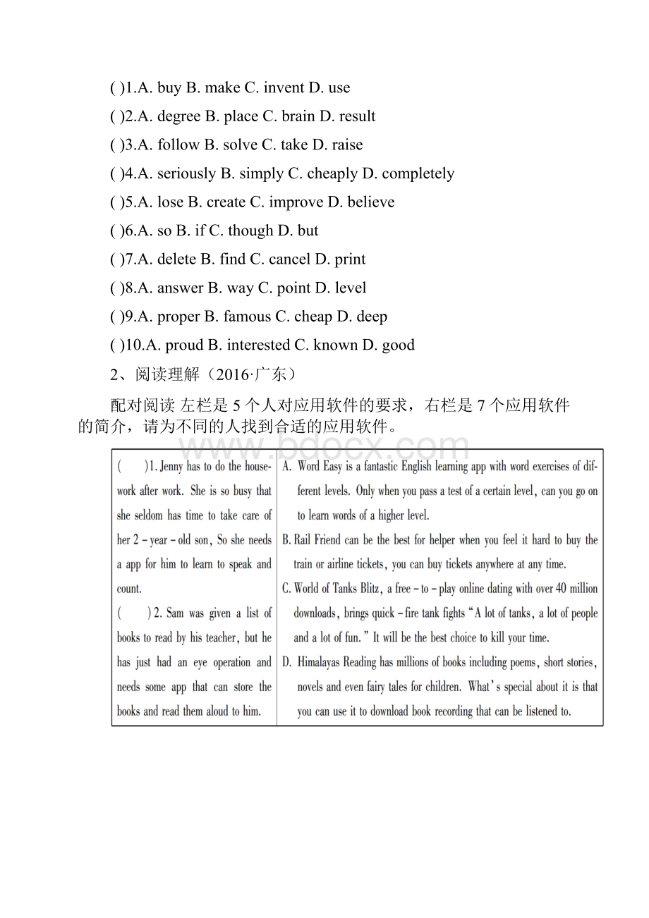 广东中考英语训练 考点突破 话题十三 通讯科普知识和现代技术.docx_第2页