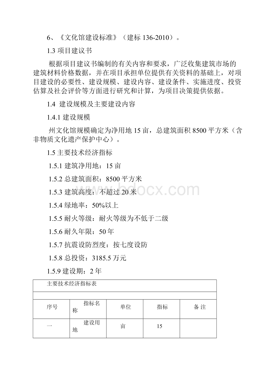 文化馆投资工程资金可行性研究报告书.docx_第2页