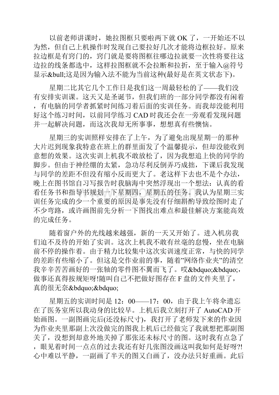 cad实训心得体会范文5篇cad实训体.docx_第2页