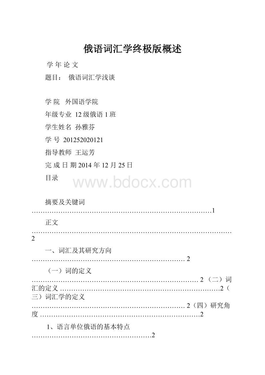 俄语词汇学终极版概述.docx