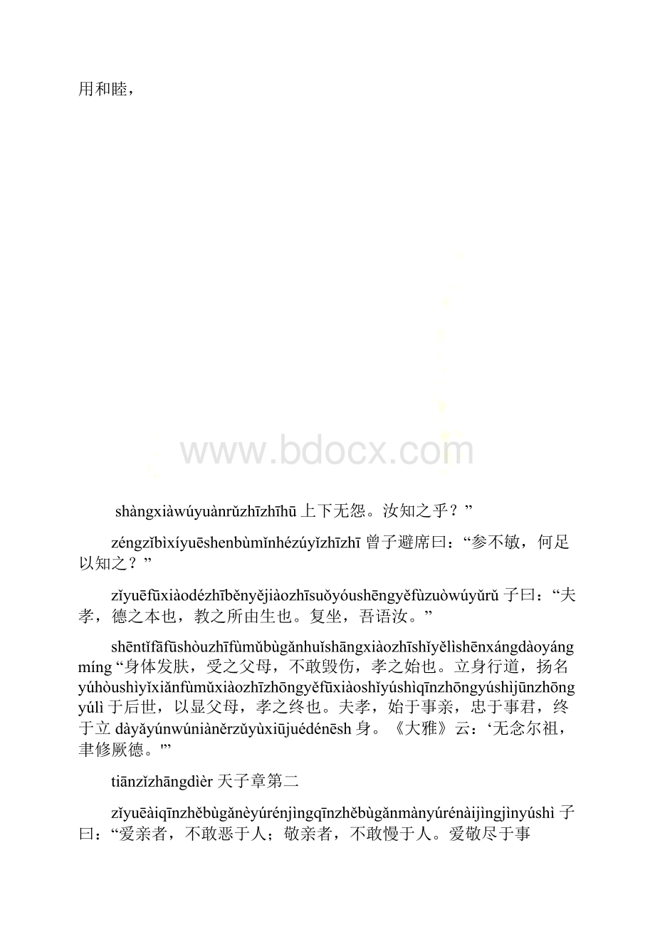 孝经全文带拼音版.docx_第2页