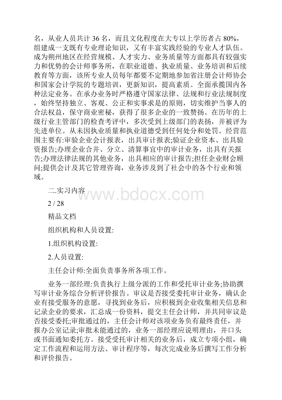 审计实习报告.docx_第2页