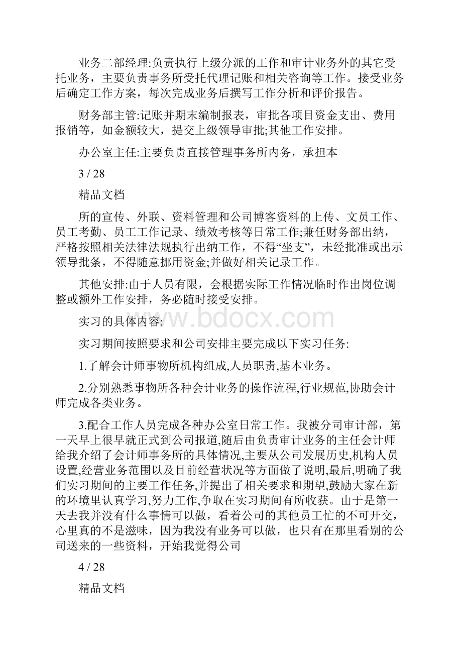 审计实习报告.docx_第3页