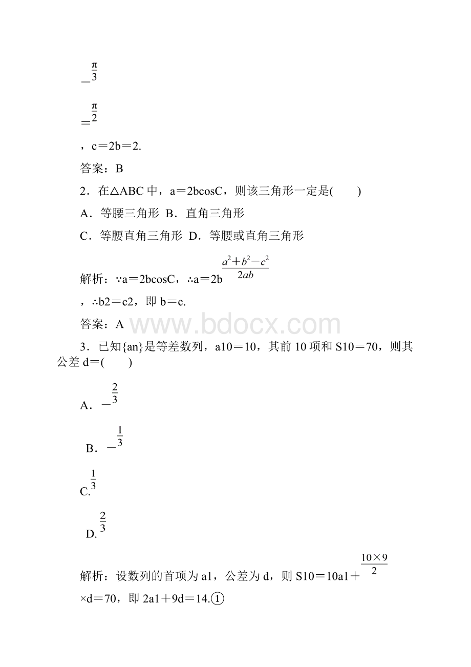 北师大版高中数学必修五模块综合测评.docx_第2页