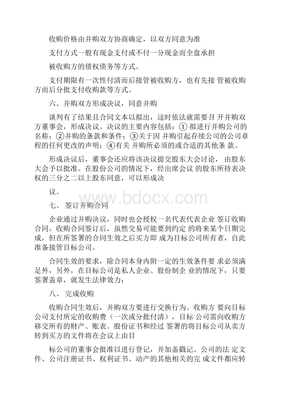 收购企业准备工作流程.docx_第2页