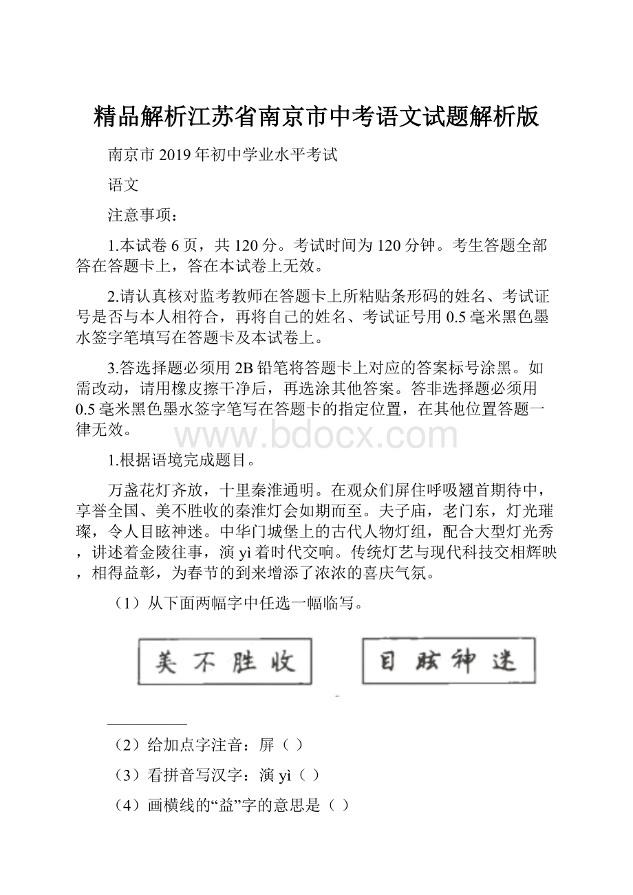 精品解析江苏省南京市中考语文试题解析版.docx