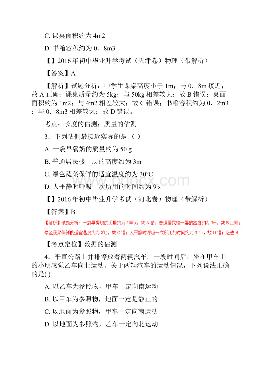 中考物理真题分项解析汇编专题04机械运动含答案.docx_第2页