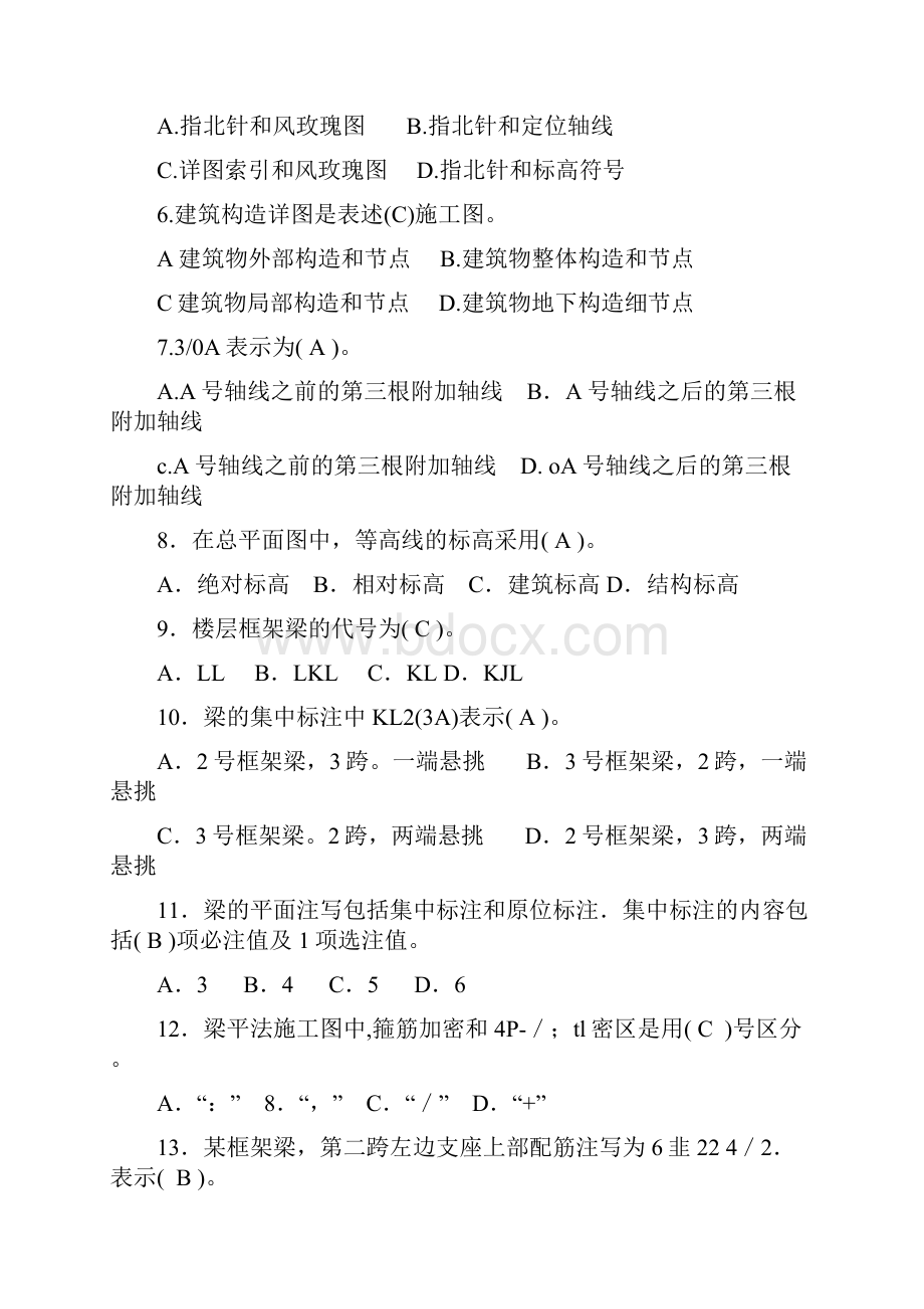 土建质量员岗位知识及专业实务.docx_第2页