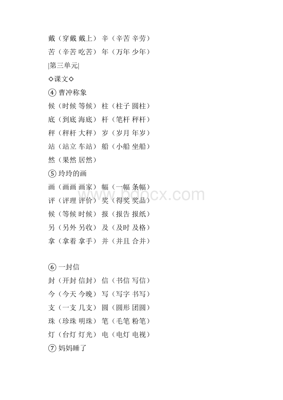 部编版二年级语文上册课本写字表组词精编版.docx_第3页