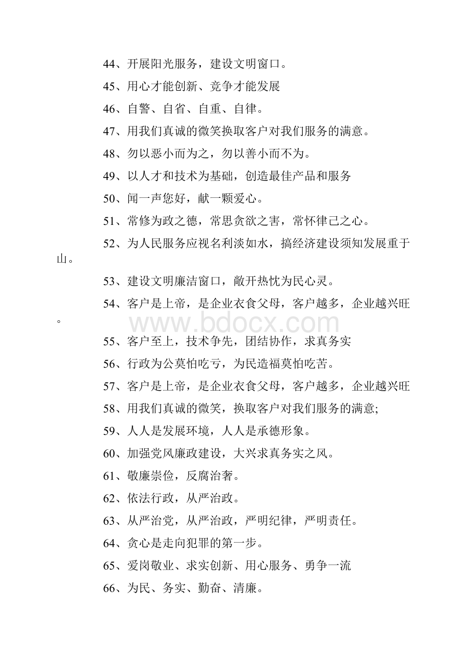 服务意识口号标语.docx_第3页