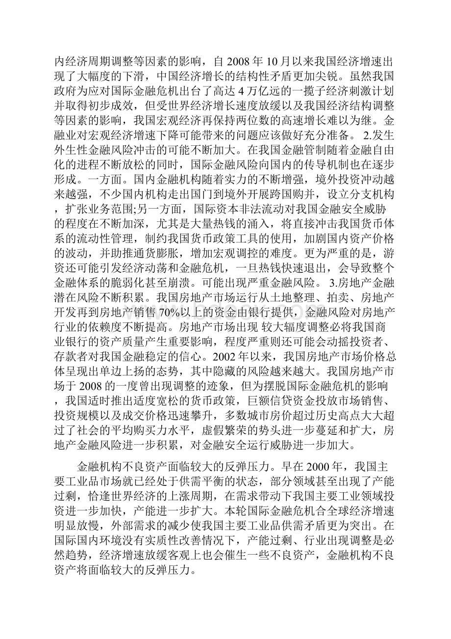 审计机关在维护国家金融安全方面发挥作用机制与路径.docx_第3页