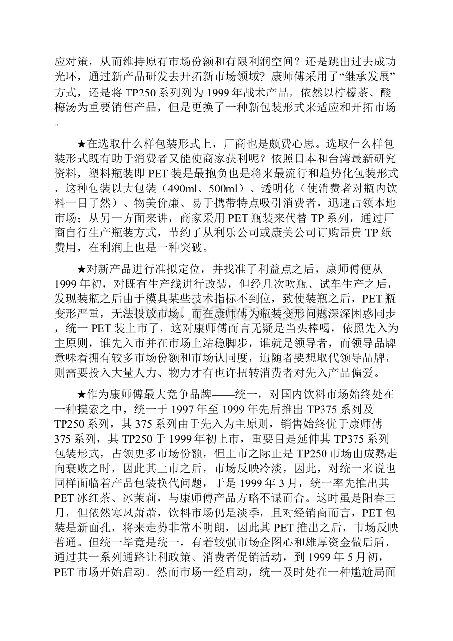 康师傅新品上市专业策划案例.docx_第2页