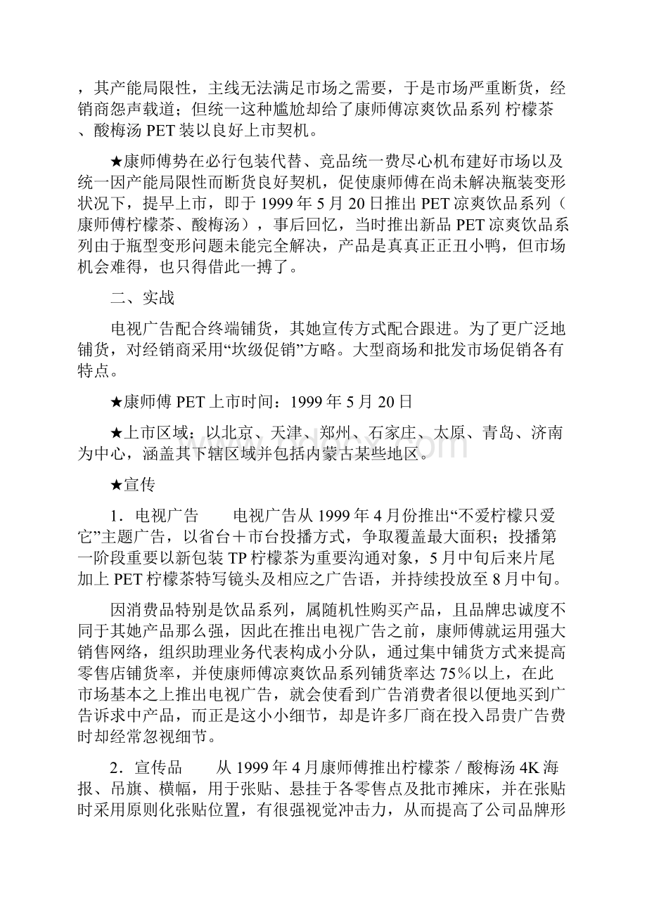 康师傅新品上市专业策划案例.docx_第3页