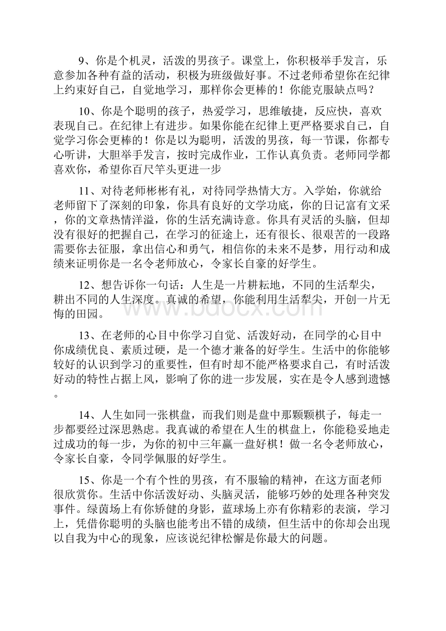 老师给学生鉴定评语.docx_第2页