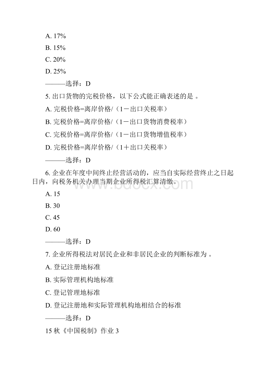 北语15秋《中国税制》作业3100分答案.docx_第2页