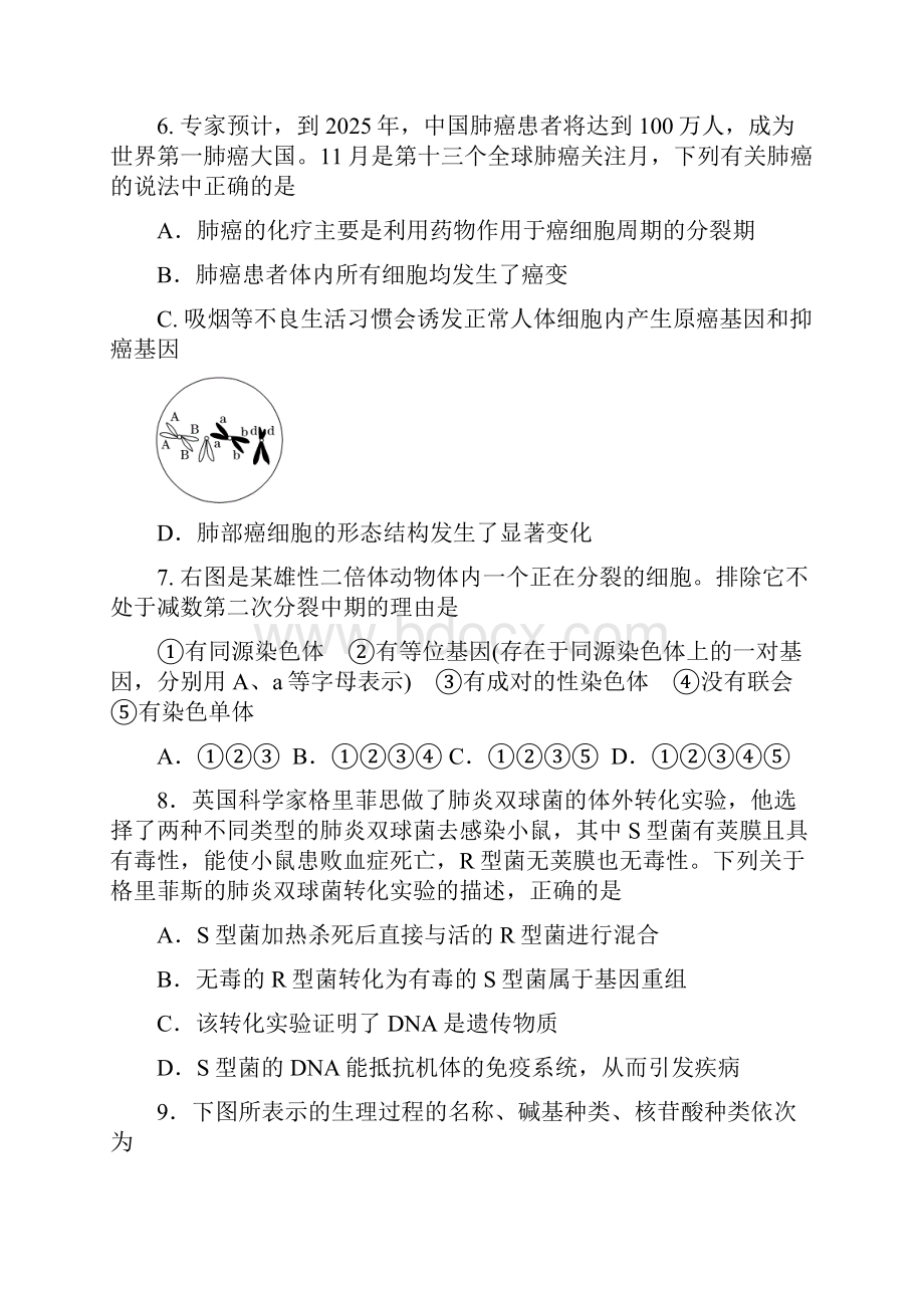 届江苏省镇江市高三第一次调研测试生物试题及答案.docx_第3页