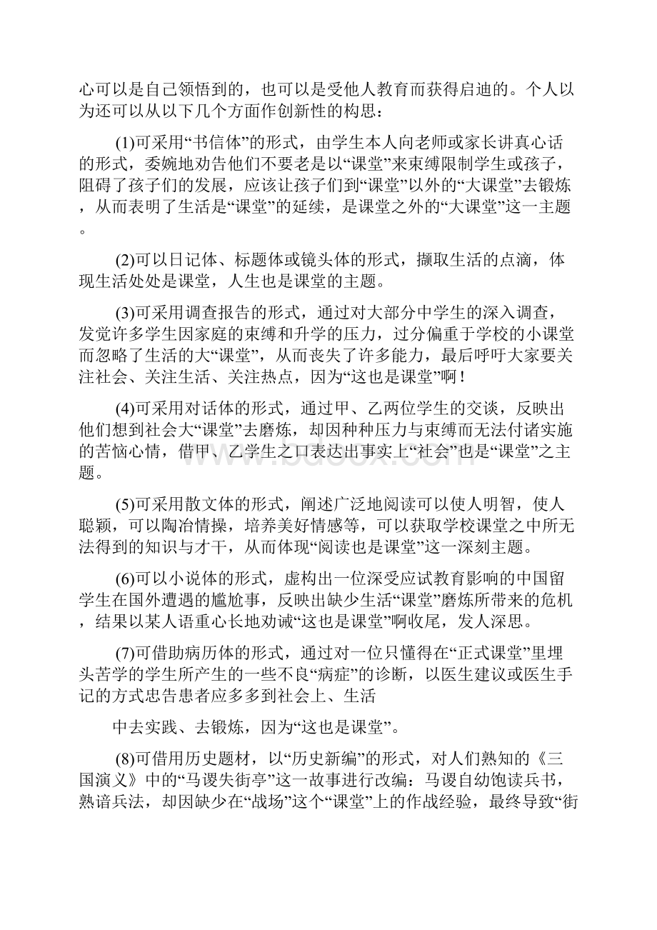 这也是课堂中考作文训练指导及例文.docx_第2页