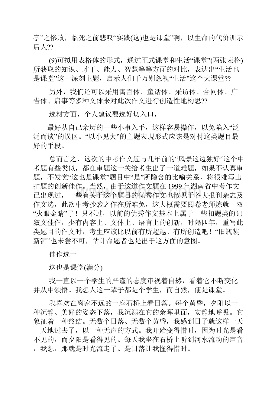 这也是课堂中考作文训练指导及例文.docx_第3页