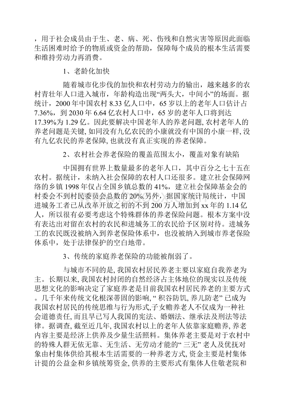 劳动与社会保障专业毕业论文范文.docx_第2页