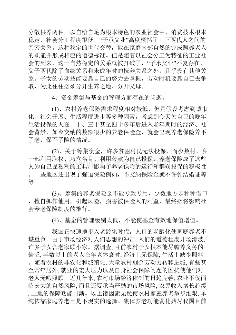 劳动与社会保障专业毕业论文范文.docx_第3页