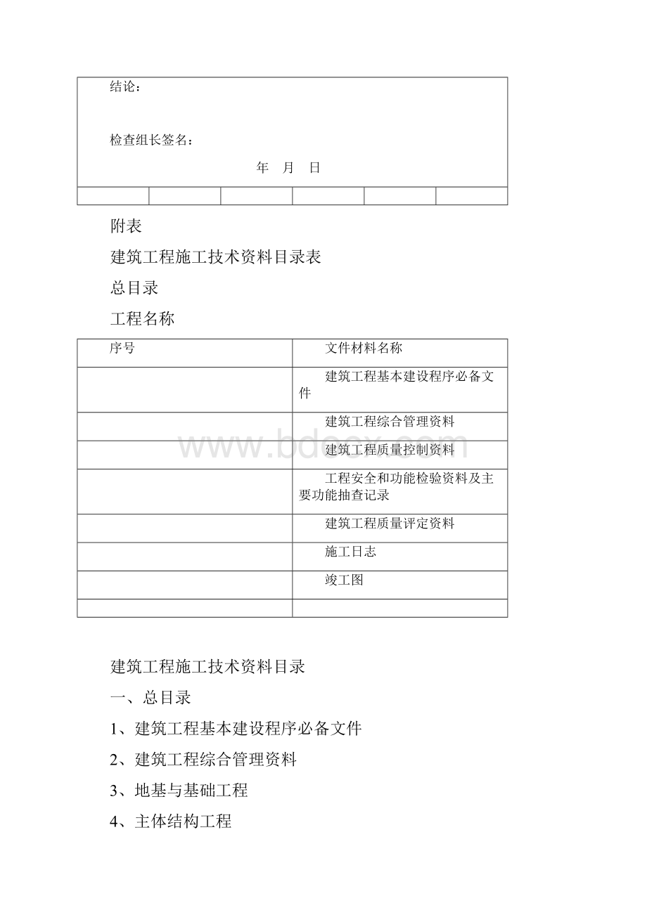 工程质量验收检查记录表.docx_第2页