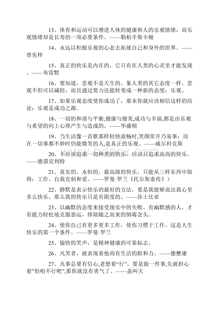 有关乐观的名言集锦.docx_第2页