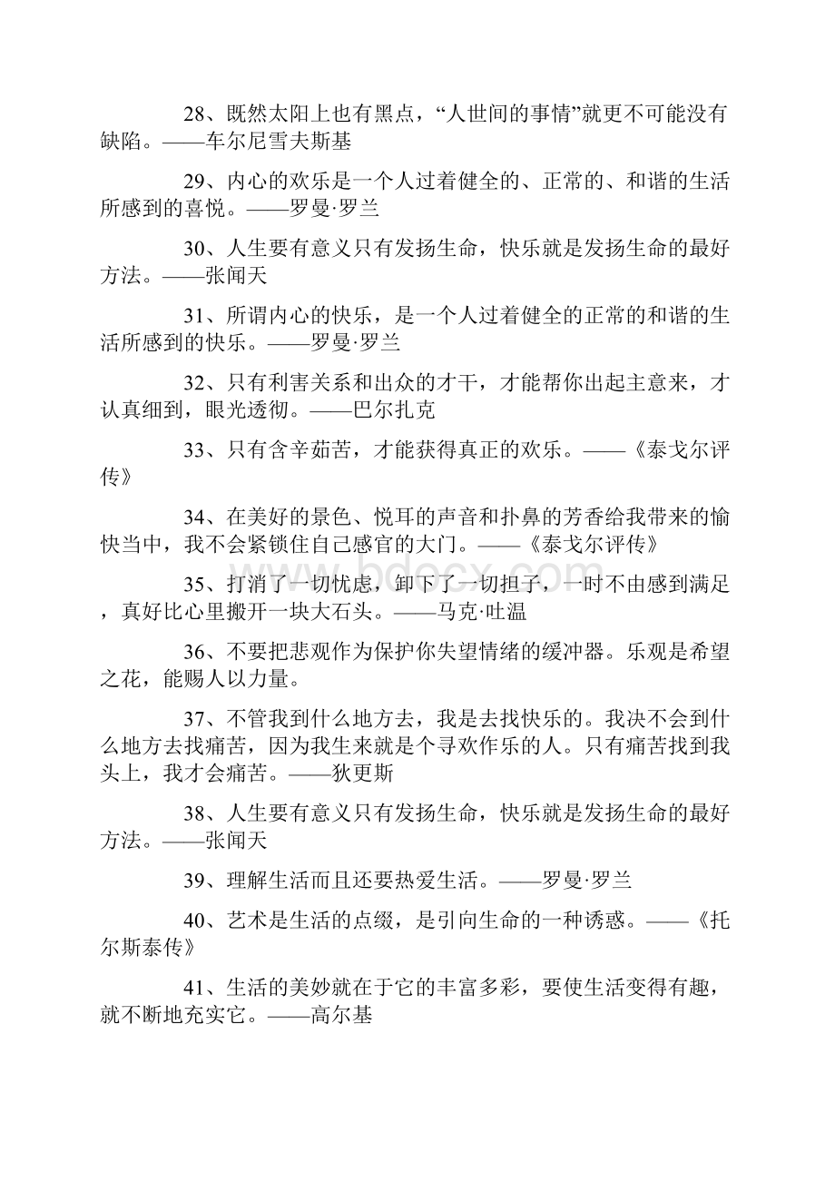 有关乐观的名言集锦.docx_第3页