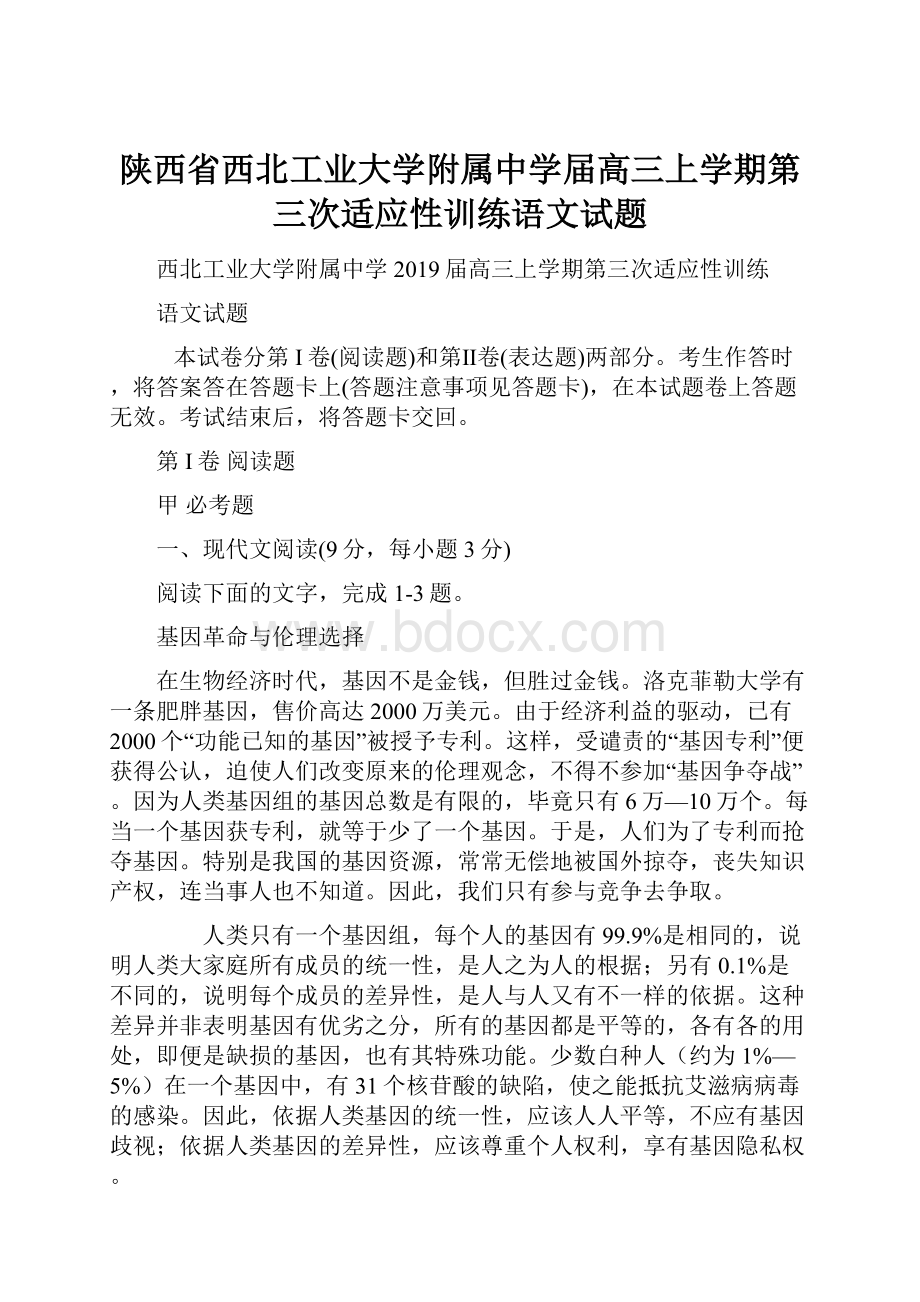 陕西省西北工业大学附属中学届高三上学期第三次适应性训练语文试题.docx