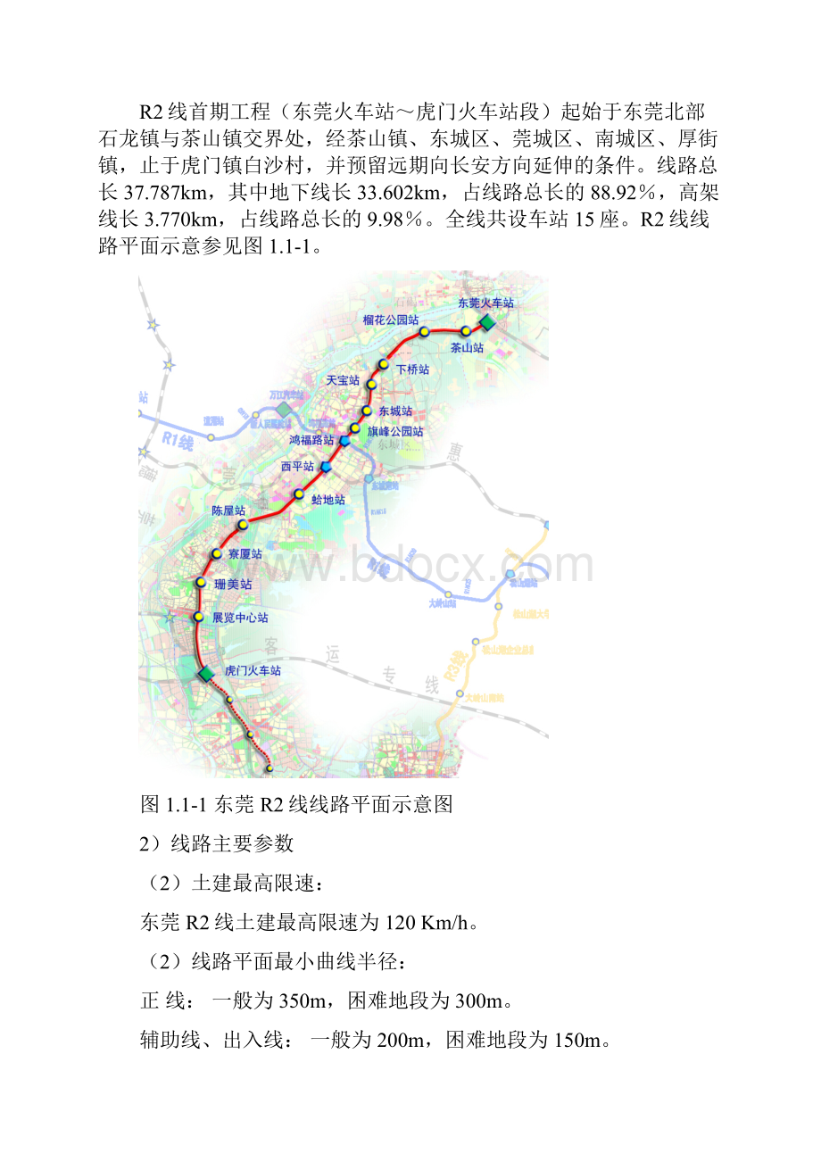 《东莞市轨道交通R2线通信系统用户需求书》doc.docx_第2页