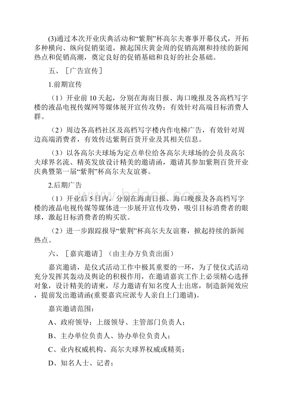 百货商场开业庆典活动策划与盐业集团企业工作大会发言词汇编.docx_第2页