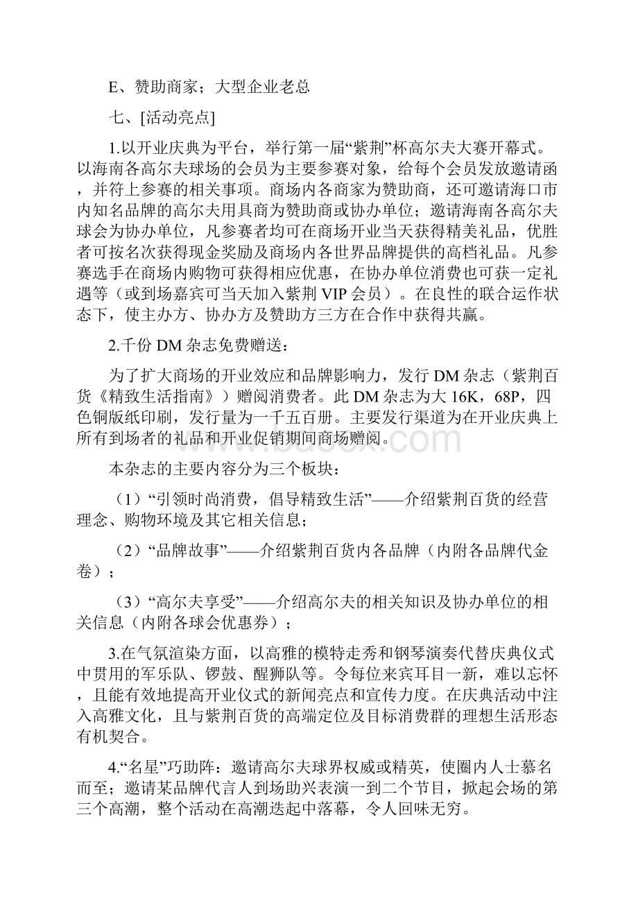 百货商场开业庆典活动策划与盐业集团企业工作大会发言词汇编.docx_第3页