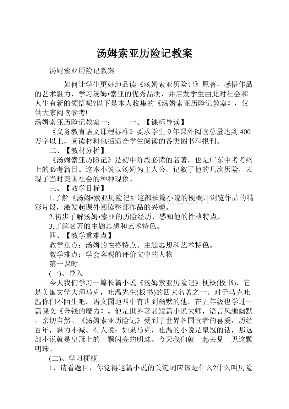 汤姆索亚历险记教案.docx