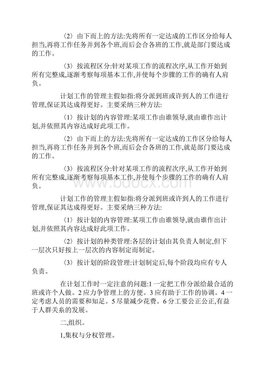 物业保安主管工作计划.docx_第2页