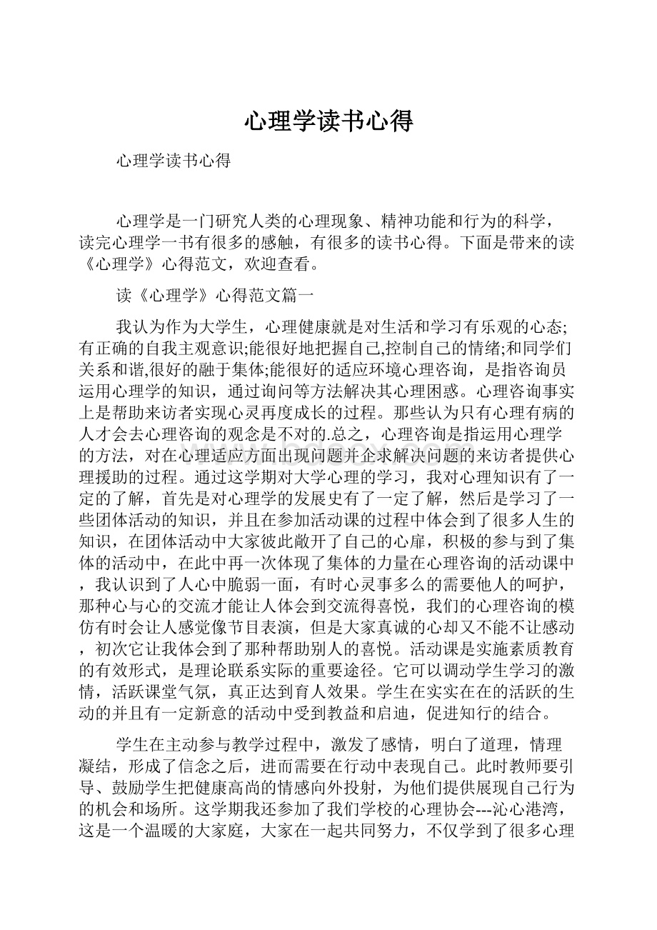 心理学读书心得.docx_第1页