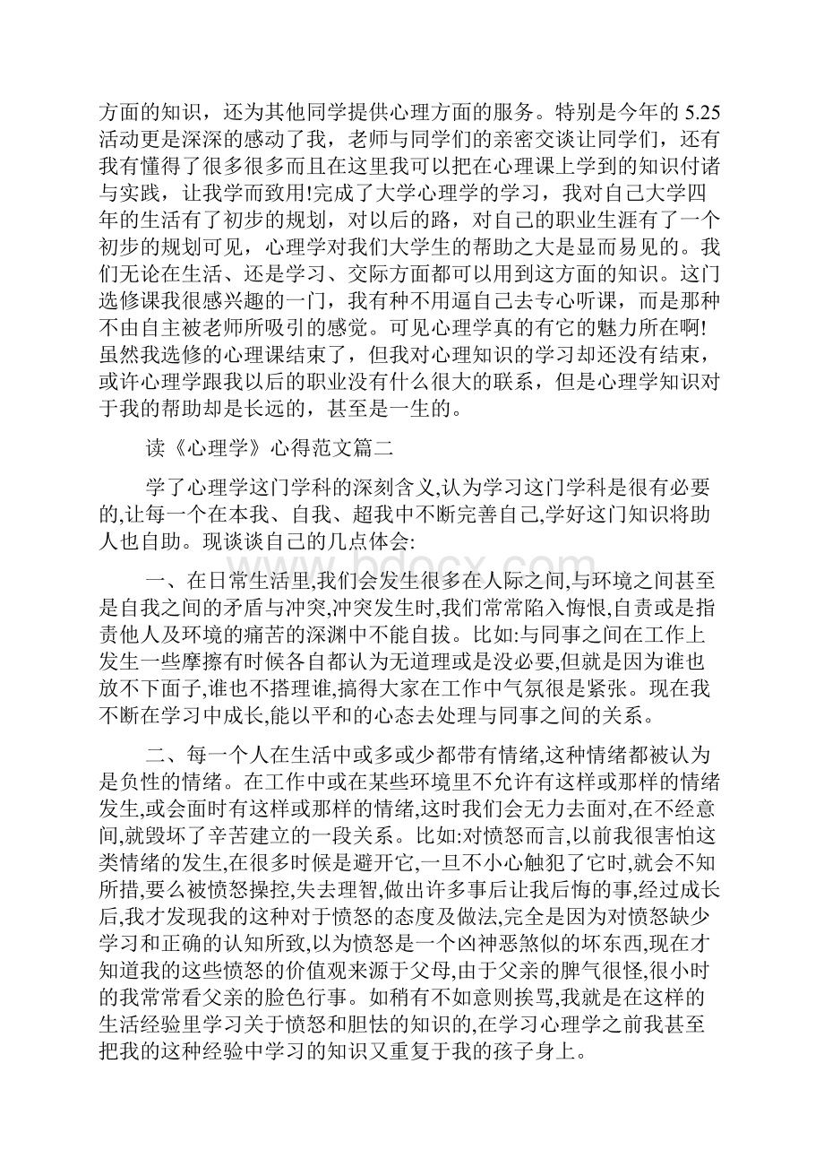 心理学读书心得.docx_第2页